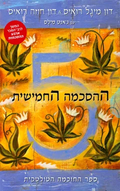 The-Fifth-Agreement-by-Don-Jose-Ruiz-Don-Miguel-Ruiz-and-Janet-Mills.webp The-Fifth-Agreement-by-Don-Jose-Ruiz-Don-Miguel-Ruiz-and-Janet-Mills.webp